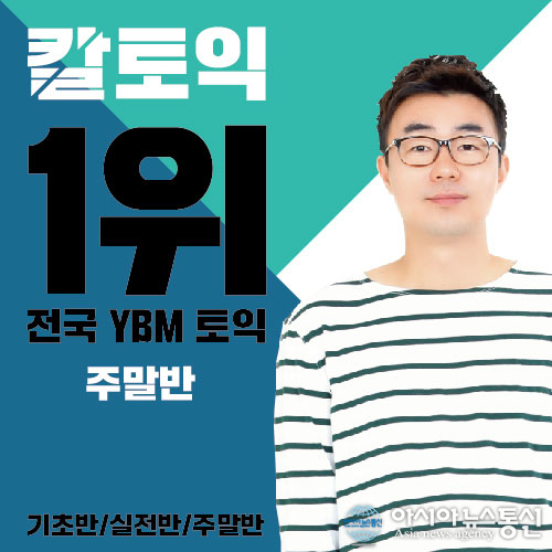 신촌ybm 칼토익, 초보자도 토익 800점 가능