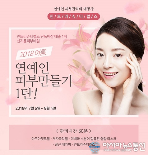 홍대피부관리 전문 신지윤피부네일, 연예인피부만들기 프로모션 실시