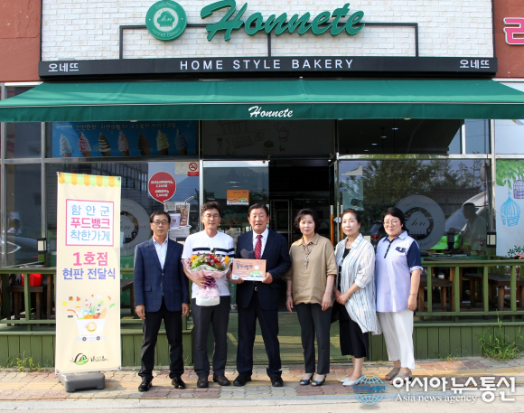 함안군 푸드뱅크 착한가게 1호점…군북 오네뜨 제과점 선정