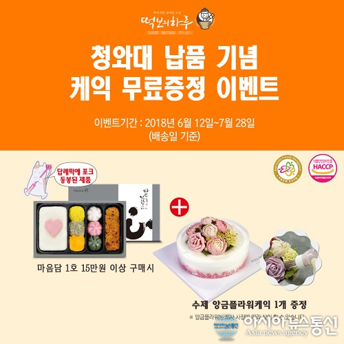 결혼답례품, 우리 농산물로 만든 답례떡, ‘떡보의하루’로 준비