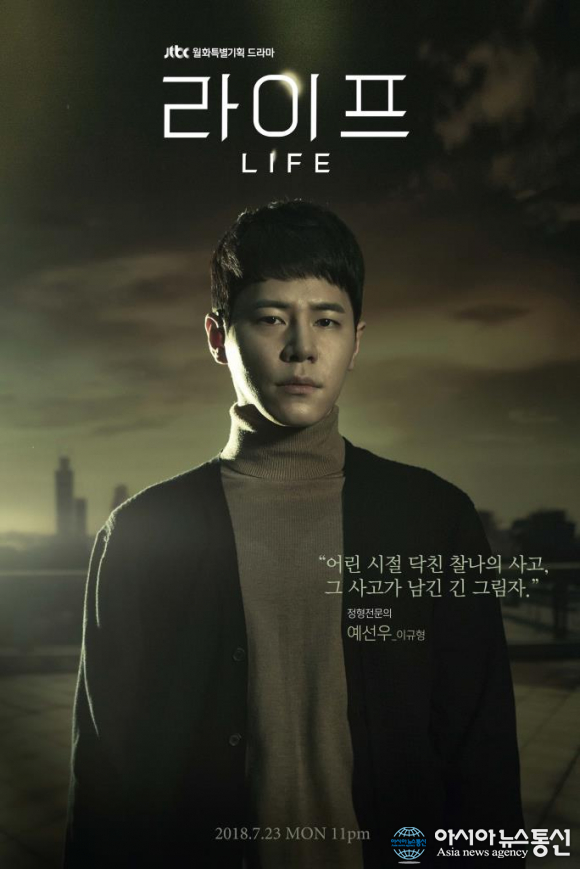 이규형, 의학드라마 라이프로 안방극장 찾아온다