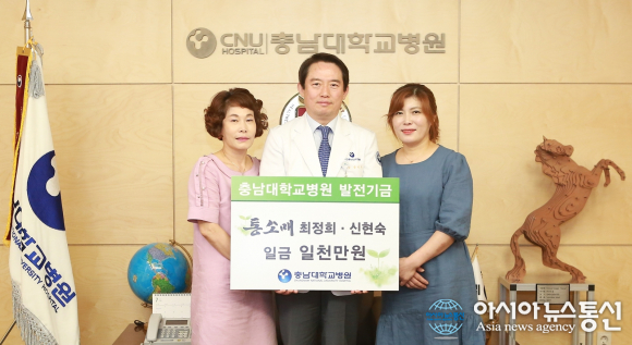 충남대학교병원 발전기금 1000만원 기부