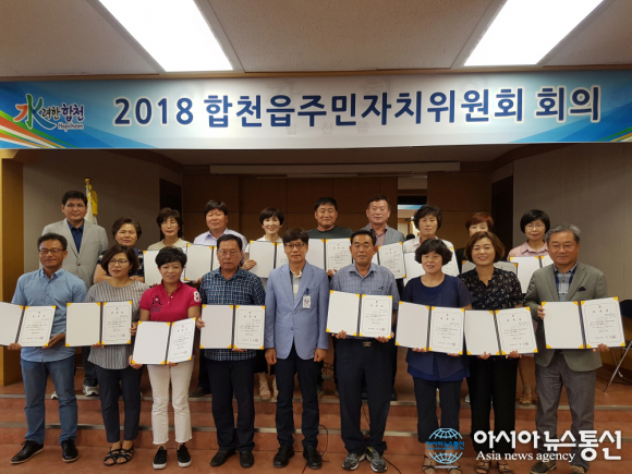 제5기 합천읍주민자치위원회 회의