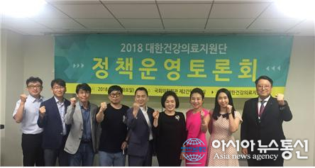 ‘대한건강의료지원단’ 국민건강증진을 위한 정책토론회 개최