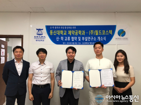 (주)월드코스텍 기업부설연구소 동신대 제약공학과 추가 개소