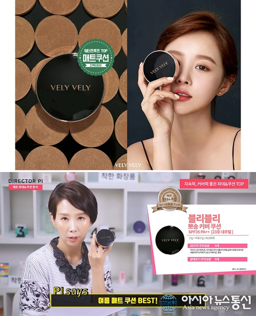 디렉터파이 피현정, 여름철 베스트 매트쿠션으로 ‘블리블리 뽀송 커버 쿠션 선정’