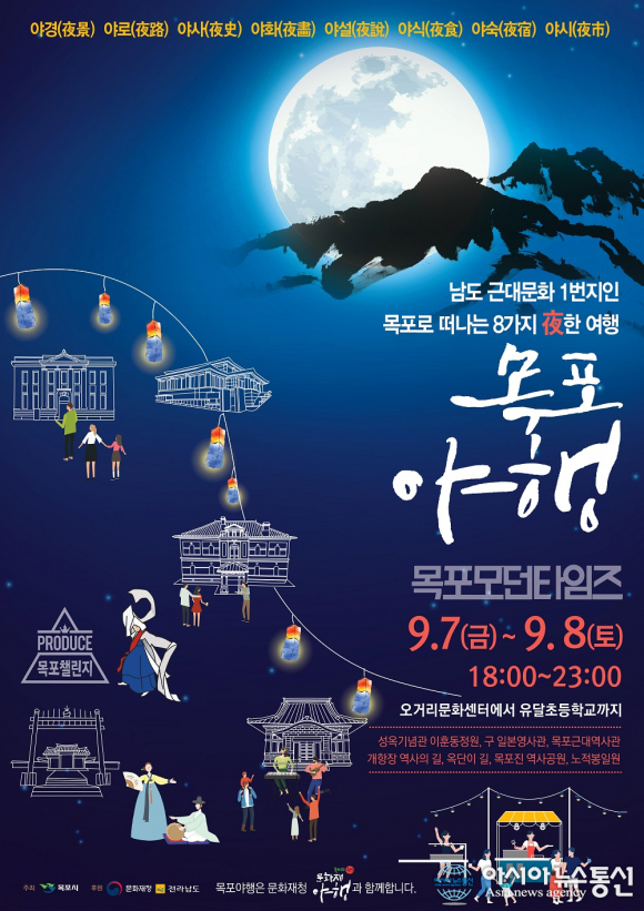 근대문화 1번지 목포로 夜한 문화재 여행 떠나자