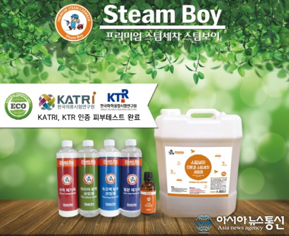 스팀보이, 환경까지 생각한 친환경 프리미엄세차