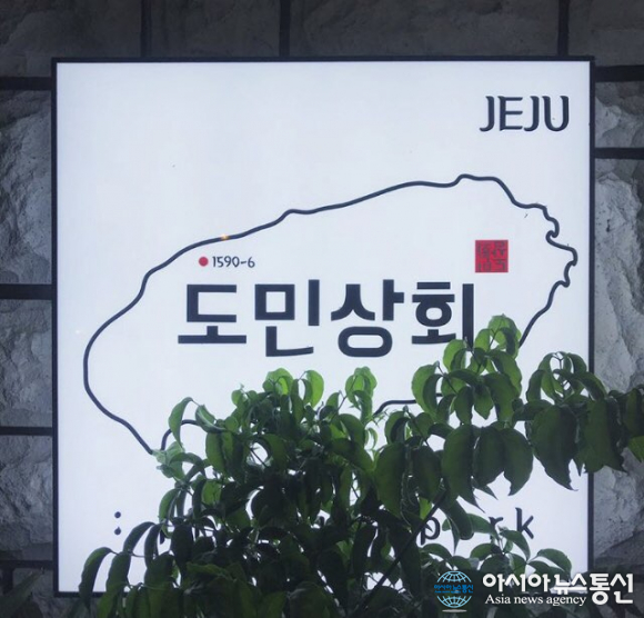 ‘도민상회 본점’ 무더위 속 원기를 충전할 제주흑돼지 제공