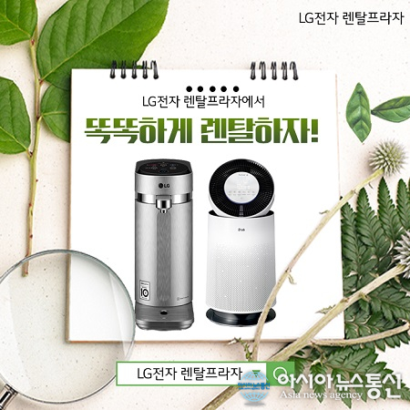 단6일간 LG정수기렌탈 12개월 무료, LG공식 엘지렌탈프라자에서 사은품도 통크게 쏜다!