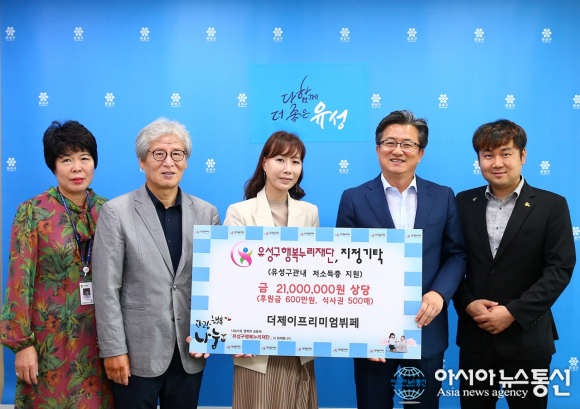 더제이뷔페, 유성구 행복누리재단에 후원금 및 식사권 기탁