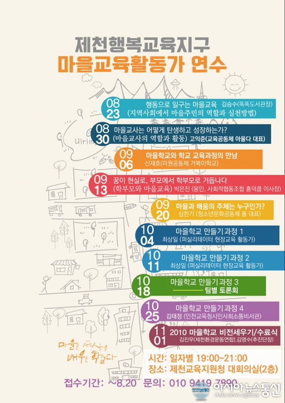 제천행복교육지구 마을학교 만들기 프로젝트 ‘한창’