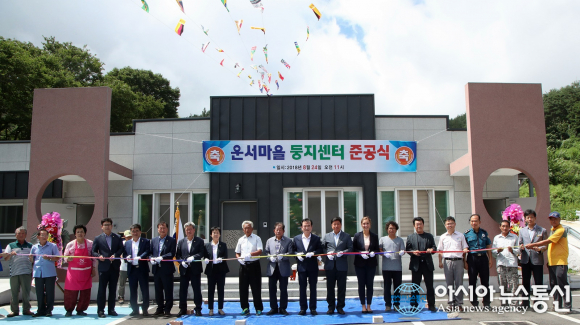 함양군, 휴천 운서마을 둥지센터 준공식