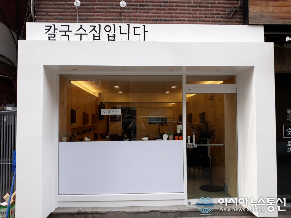 구리 칼국수 맛집 맛과 영양 챙긴 칼국수집입니다