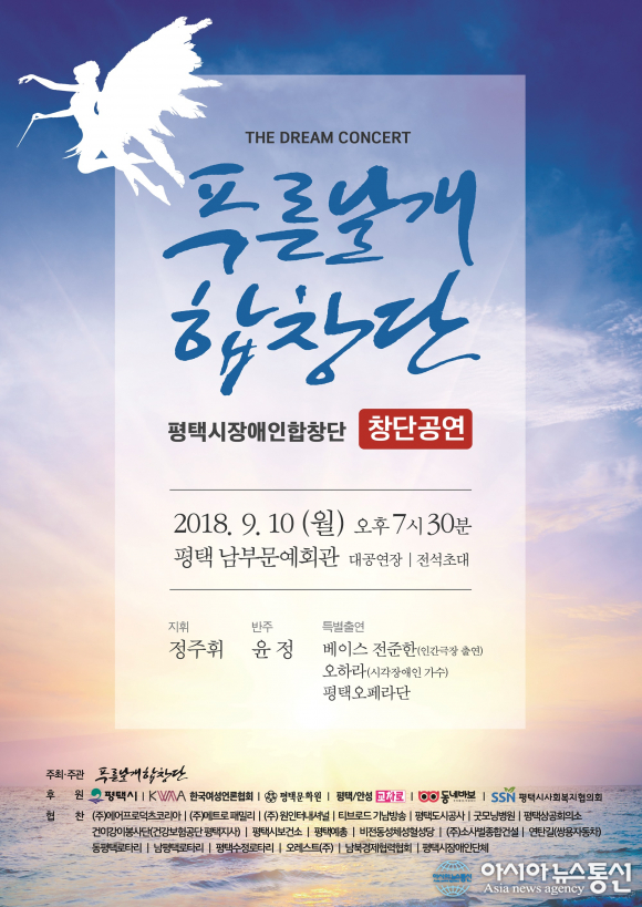 푸른날개합창단, 평택남부문예회관서 창단공연 갖는다