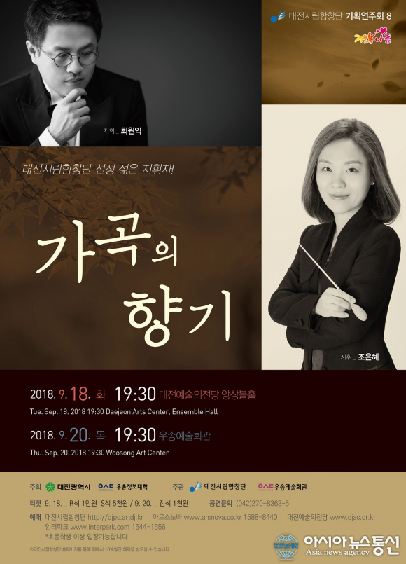 대전시립합창단 기획연주회 ‘가곡의 향기’