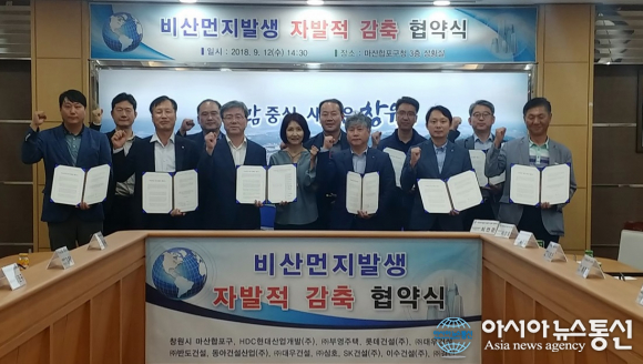 마산합포구, 대형건설공사 업체 등과 미세먼지저감 협약