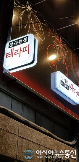 포항 마사지샵 ‘코리나 중국 전통 마사지’, 주간 이용 시 할인 혜택 제공…데이트 가볼만한곳