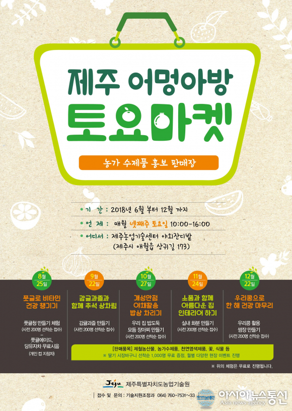 농촌가치 확산 소비자 체험 프로그램 참가자 모집