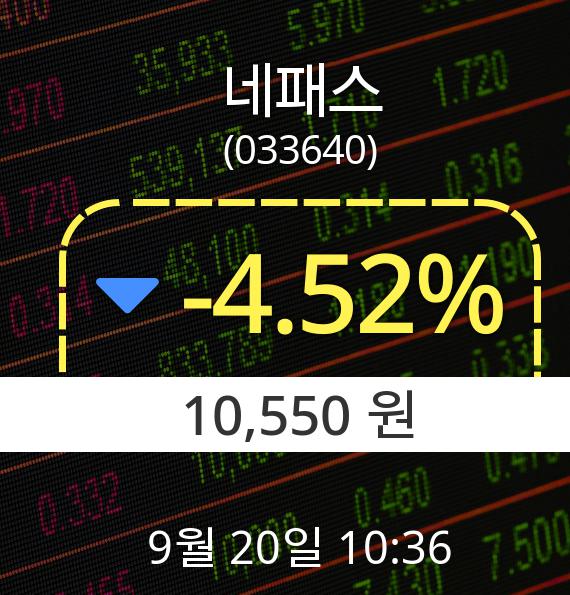 20일 네패스주가 오전 10시 36분 10,550원