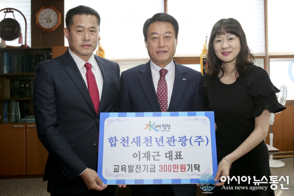 합천새천년관광(주) 이재근 대표, 교육발전기금 300만원 기탁