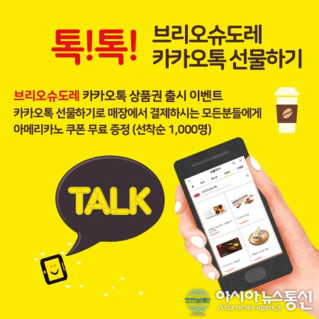 프랑스정통 베이커리 브리오슈도레 카카오톡 선물하기 브랜드관 입점