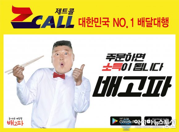 배달대행업체 제트콜 (주)비씨디플랫폼과 MOU
