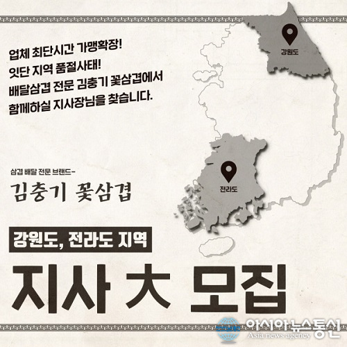 배달삼겹살 김충기꽃삼겹 강원도, 전라도 지역별 지사 모집