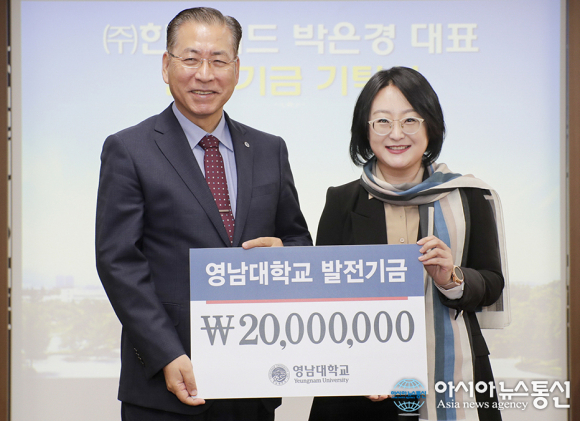 박은경 한국애드 대표, 영남대에 2천만원 기탁