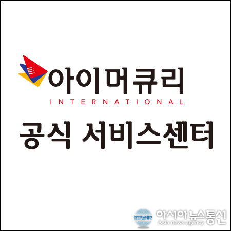 네비로플러스, 아이머큐리 공식 서비스센터 구축으로 원활한 서비스 진행