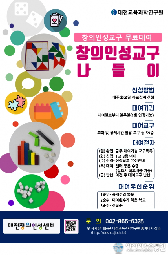 대전교육과학연구원,  창의인성 교구나들이 실시
