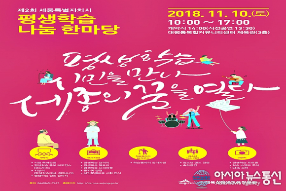 세종시, 10일 대평동 복컴서 평생학습 나눔 한마당