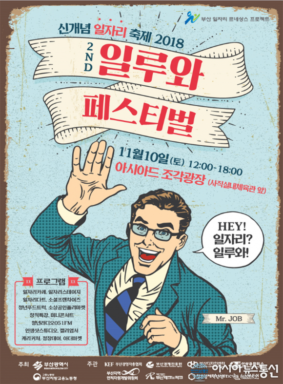 부산시, 2018 일루와(ILLUWA) 페스티벌 개최