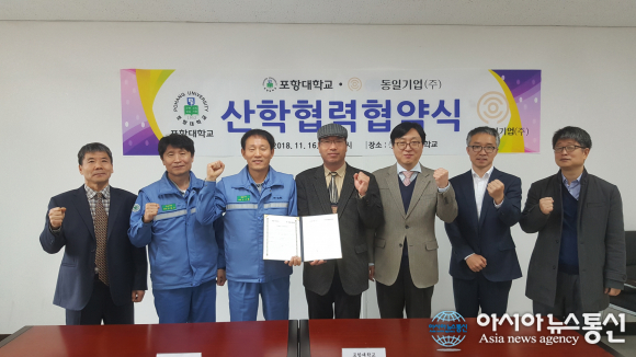 포항대-동일기업(주), 산학협력 협약 체결