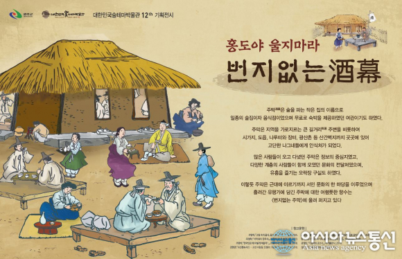 완주군, 조선시대 ‘주막’ 즐기기