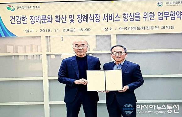 한국장례협회·한국장례문화진흥원 업무협약 체결