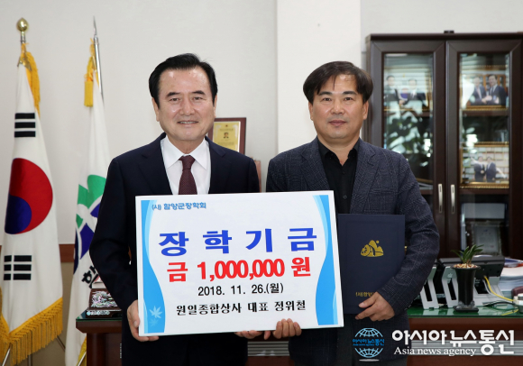 정위철 원일종합상사 대표, 함양군장학회에 장학금 기탁