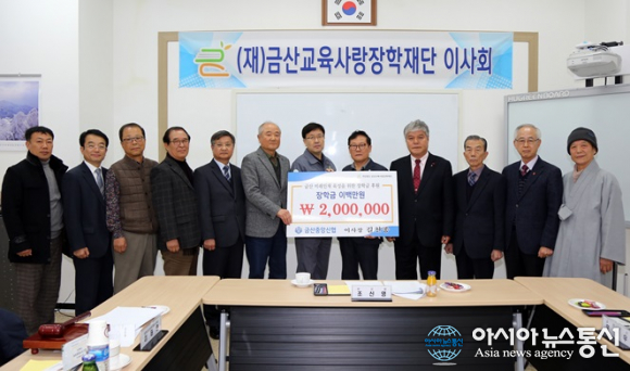 금산군, 금산 인재육성 장학기금 후원금 기탁 잇따라