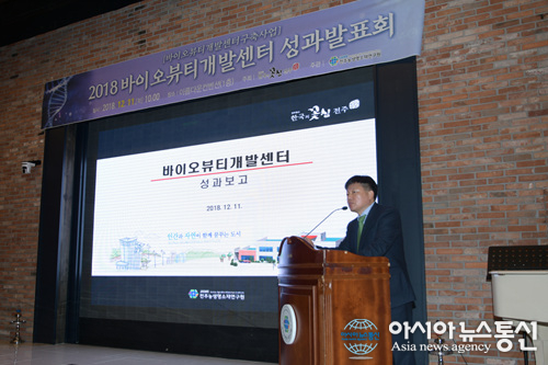 전주농생명소재연구원, 바이오뷰티개발센터 성과발표회 가져