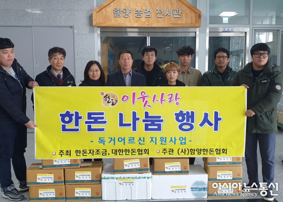 대한한돈협회 함양군지부, 사랑의 한돈 나눔행사 ‘훈훈’