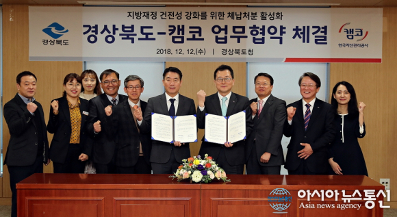 경북도, 한국자산관리공사와 업무협약 체결