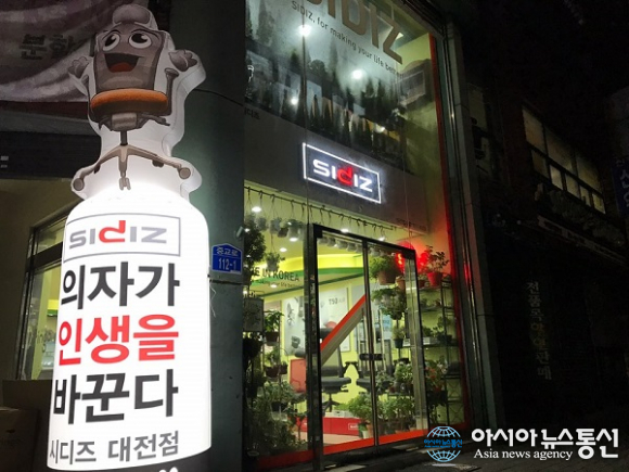 대전시디즈, 전국 최대 규모의 시디즈 브랜드스토어