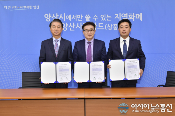 양산시, 양산사랑카드 활성화 위해 ㈜에덴밸리리조트, ㈜동일리조트와 협약