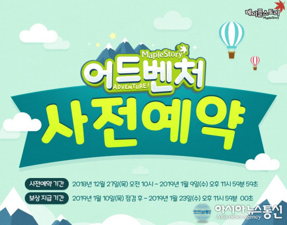 정기점검 끝낸 메이플스토리, 캐시보관함 이동 이벤트 및 어드벤처 사전예약 신청방법은?
