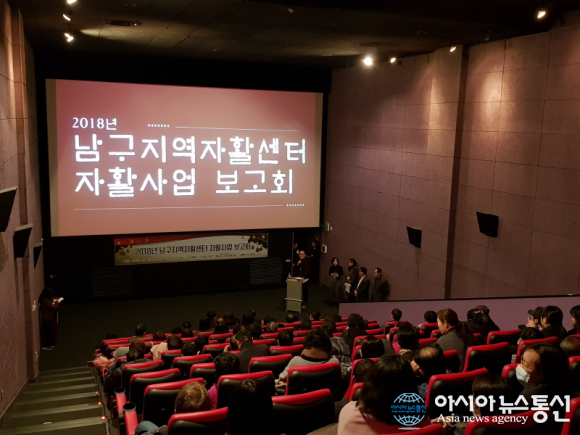 2018년 남구지역자활센터 자활사업 평가회 개최
