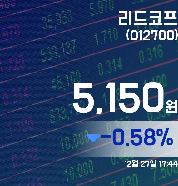 27일 리드코프주가 5,150원 마감해