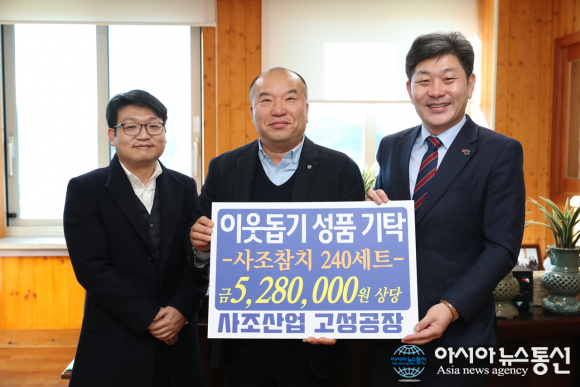 사조산업(주)고성공장, 참치세트 240개 기탁