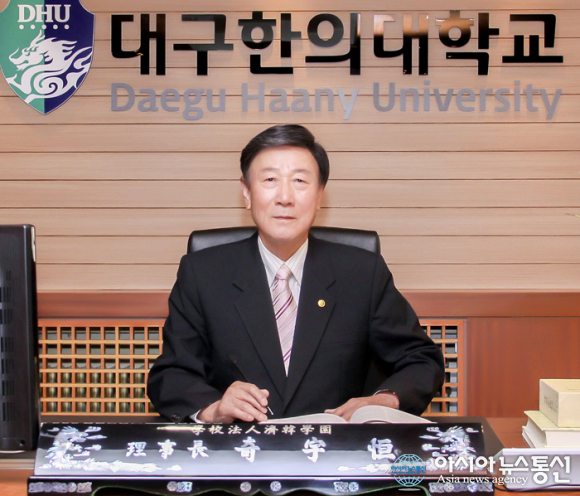 대구한의대 기우항 이사장, 대구·경북 대표하는 과학자로 선정