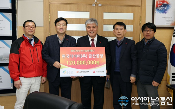 한국타이어 금산공장, 이웃돕기 성금 1억2000만 원 기탁