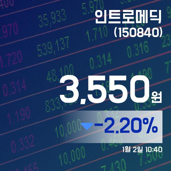(국내주식시장주가) 2일 인트로메딕주가 3,550원